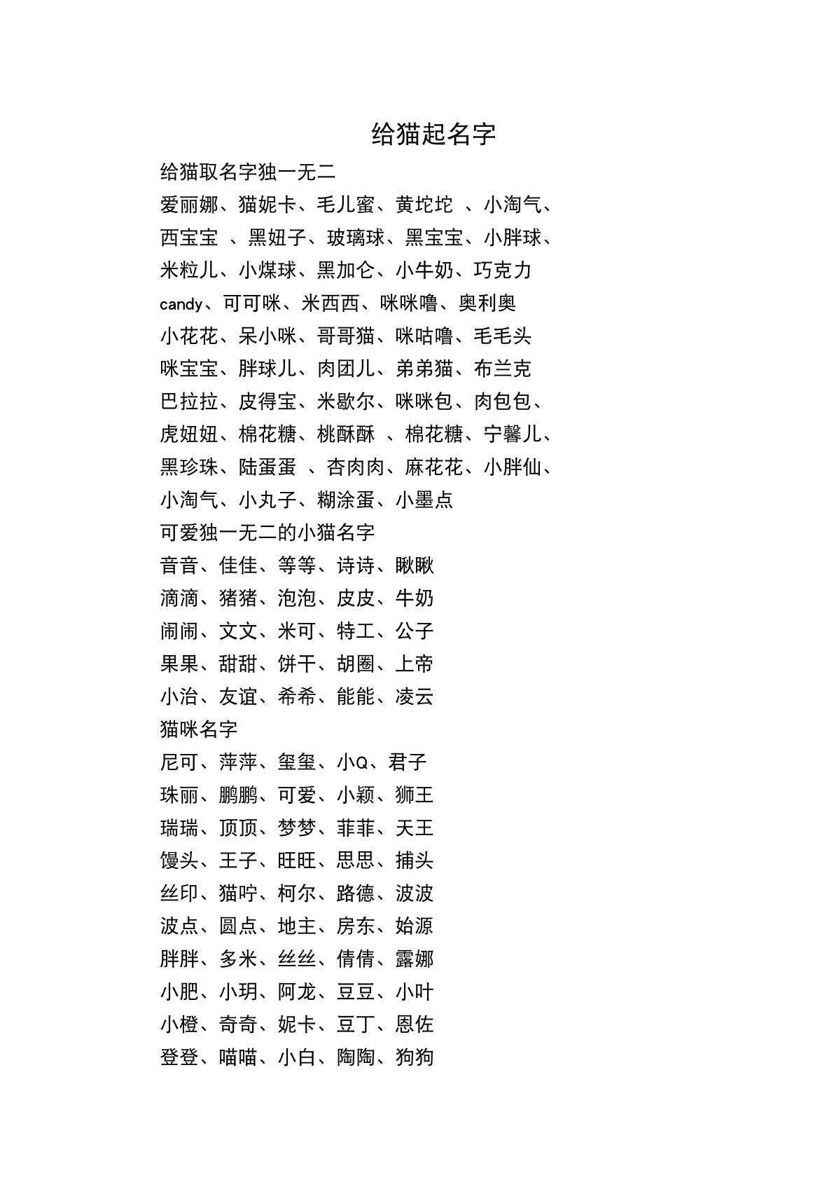 猫的姓名,给猫起名字