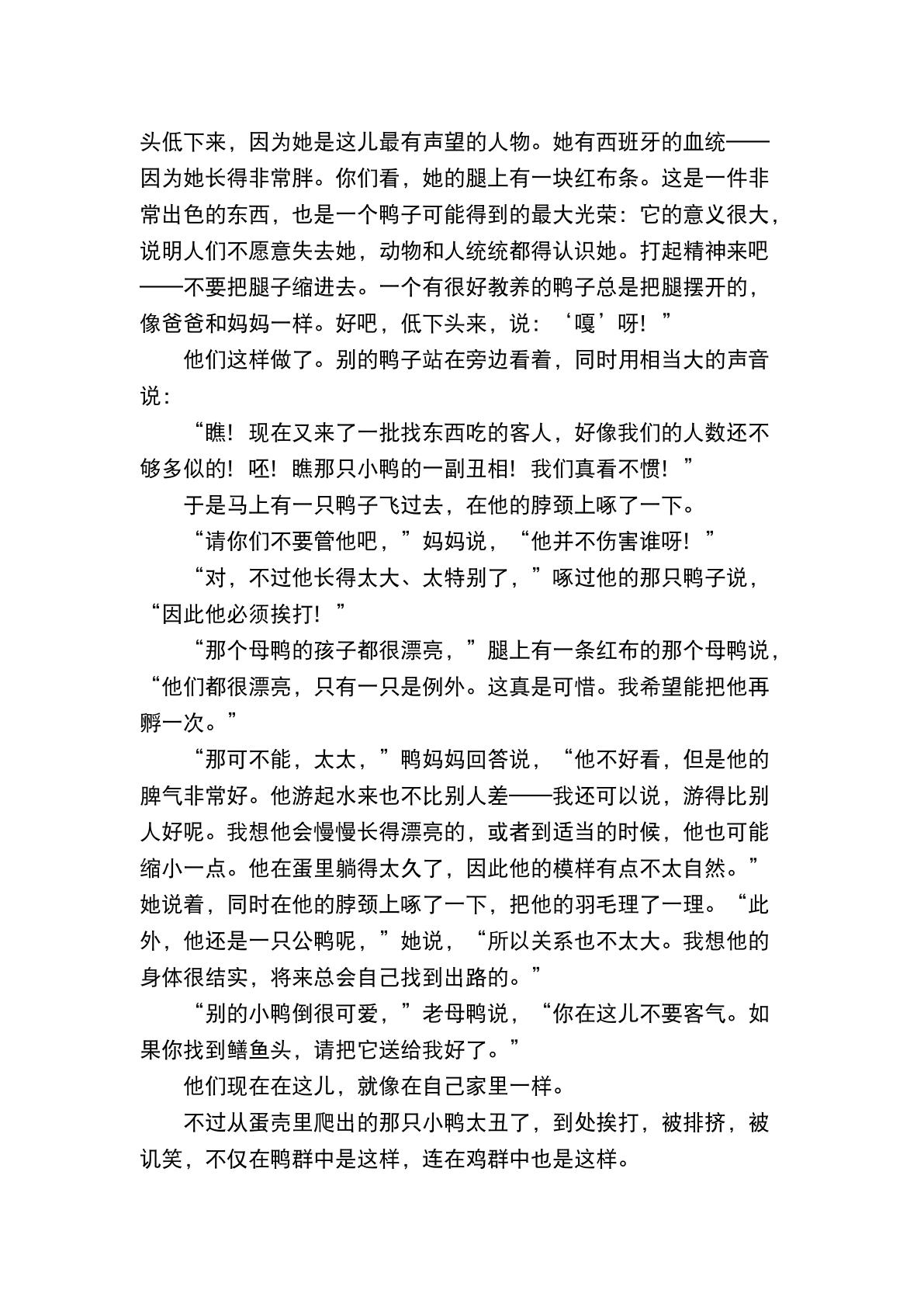 安徒生童话丑小鸭 安徒生童话丑小鸭原文