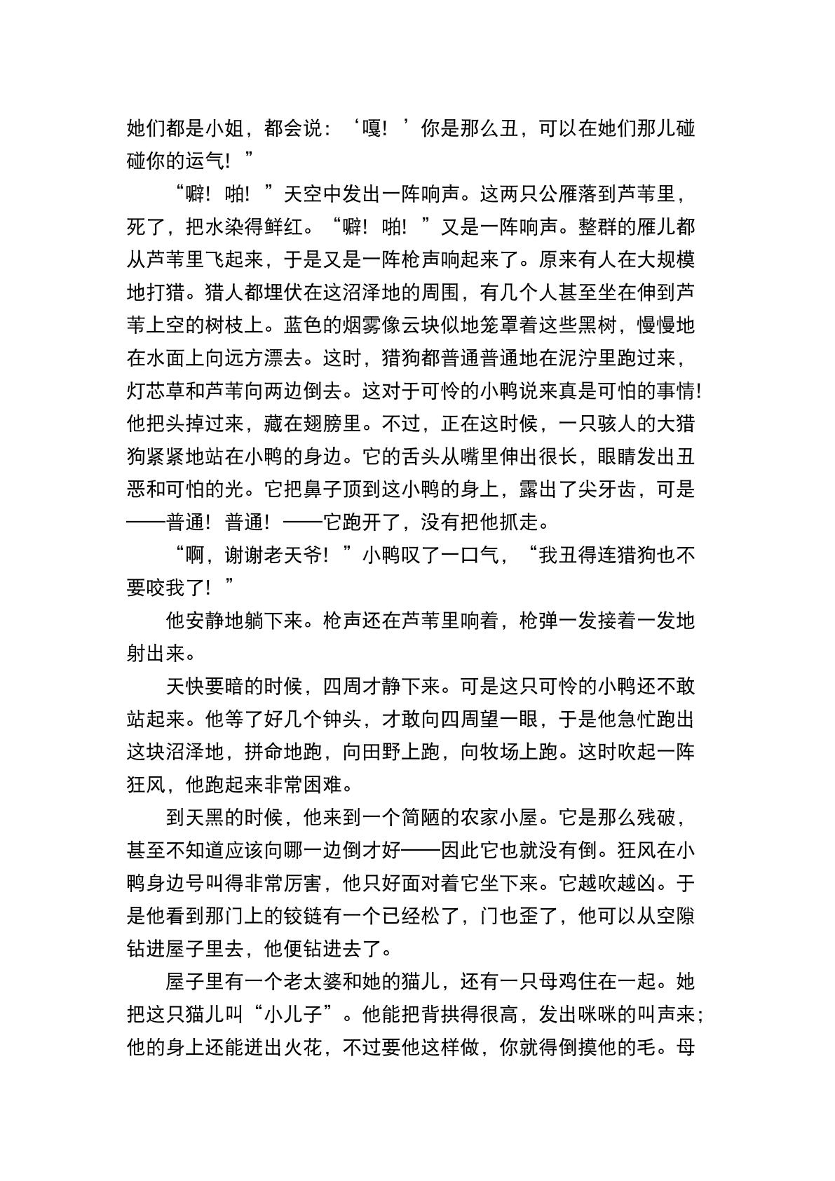 安徒生童话丑小鸭 安徒生童话丑小鸭原文