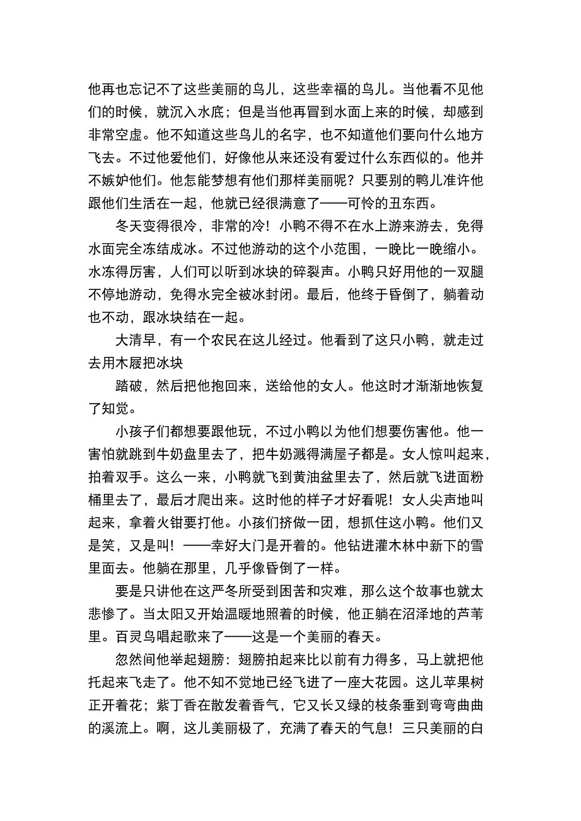 安徒生童话丑小鸭 安徒生童话丑小鸭原文