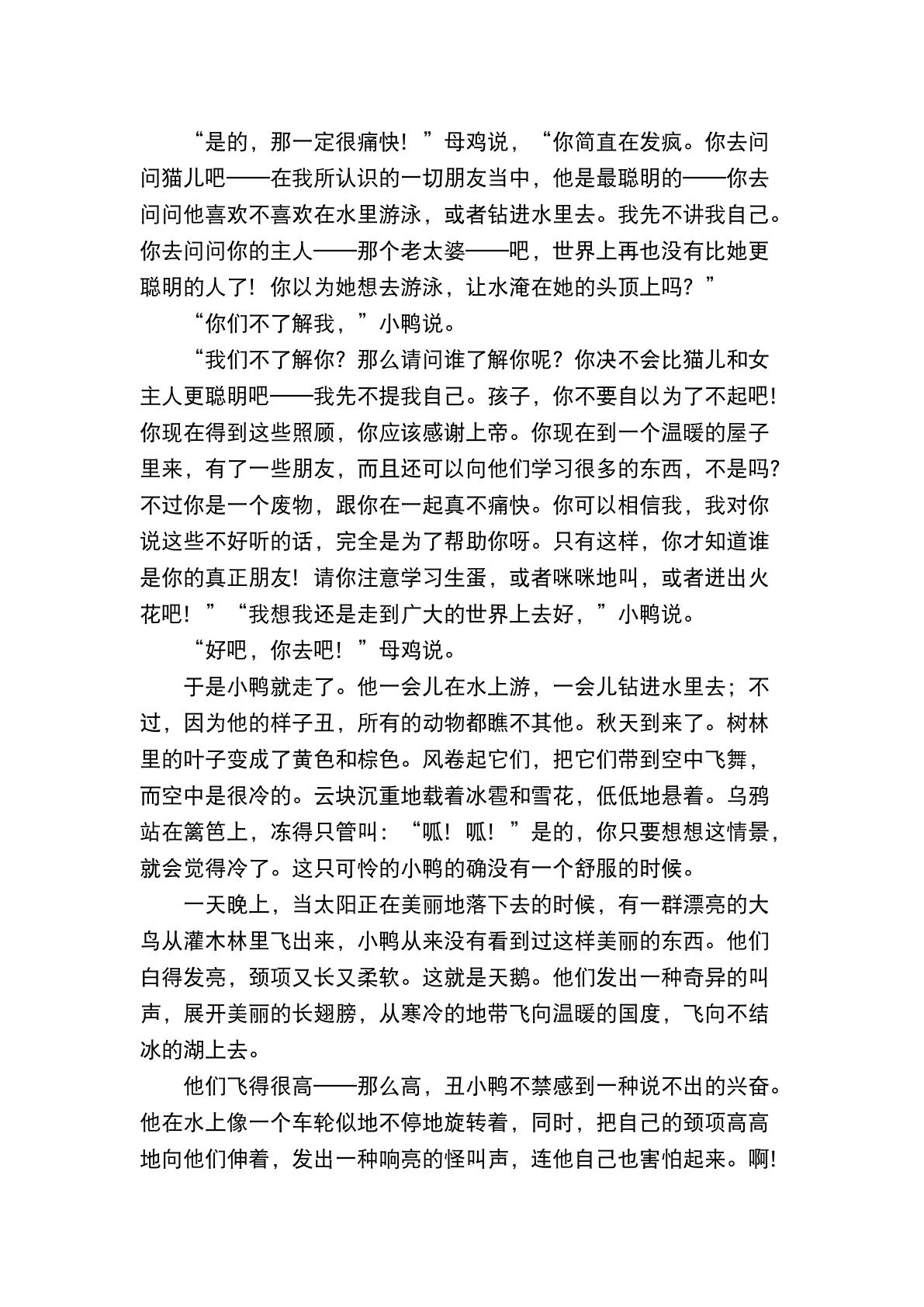 安徒生童话丑小鸭 安徒生童话丑小鸭原文