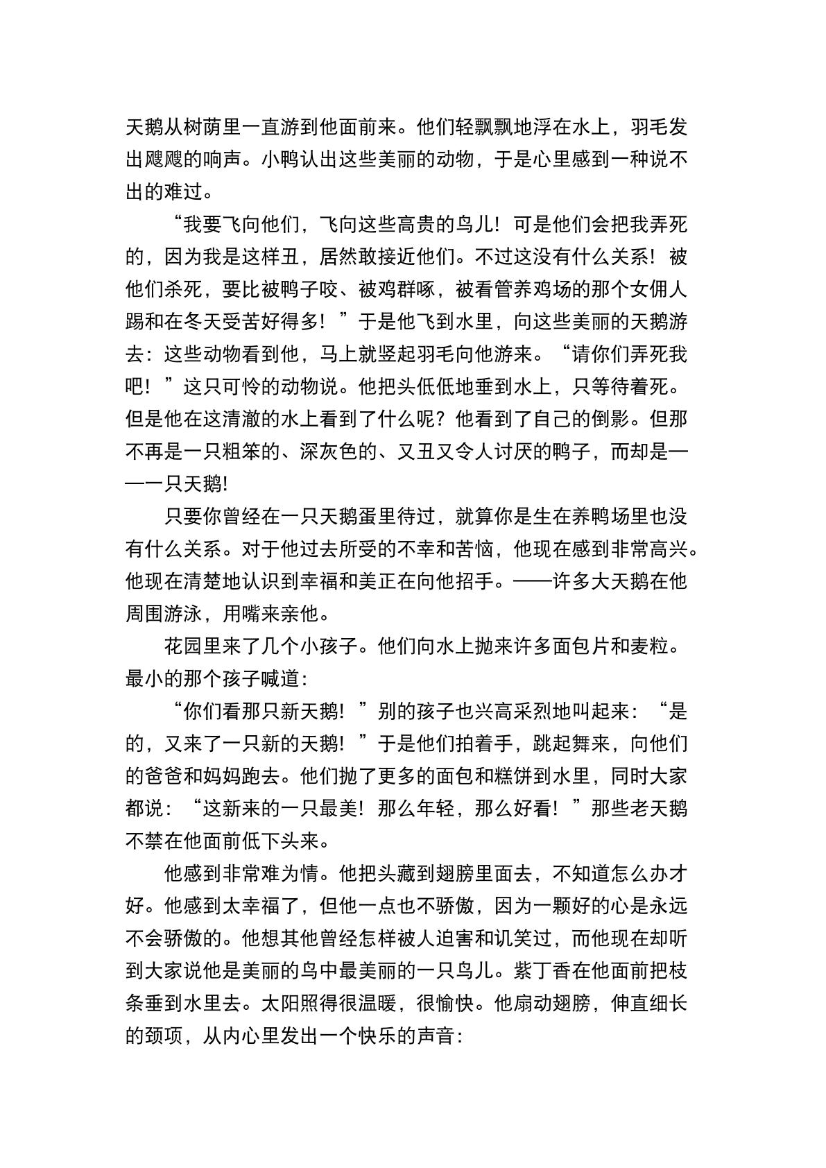 安徒生童话丑小鸭 安徒生童话丑小鸭原文