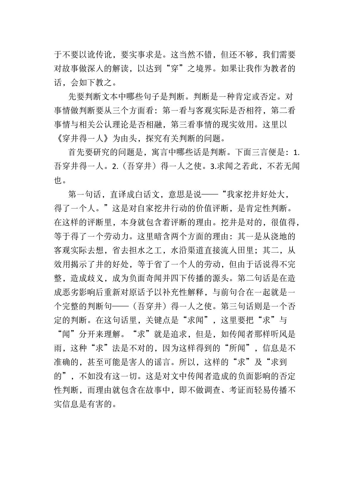 "国人道之闻之于 宋君.