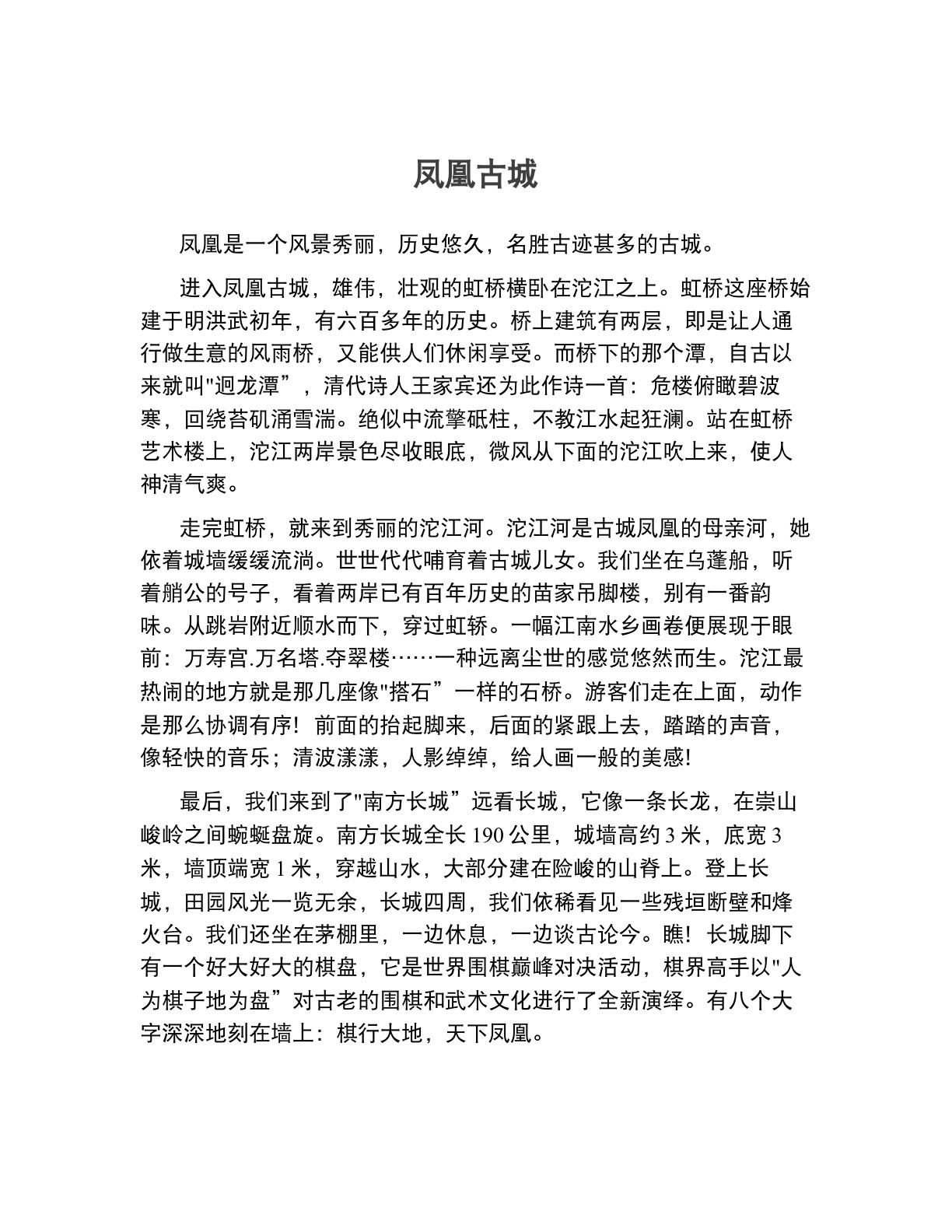 凤凰古城万名塔传说,凤凰古城
