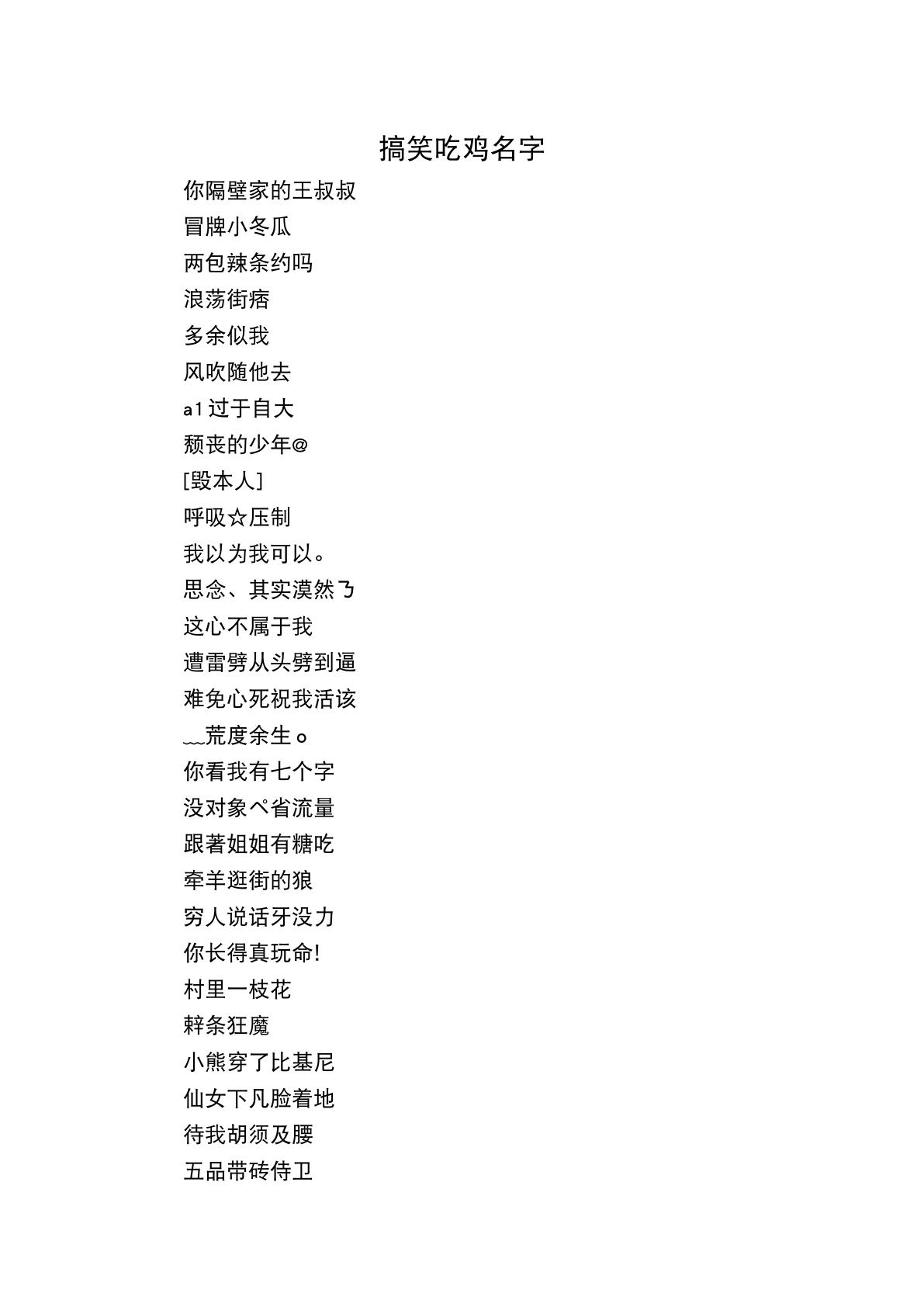 吃鸡人机名字大全,搞笑吃鸡名字
