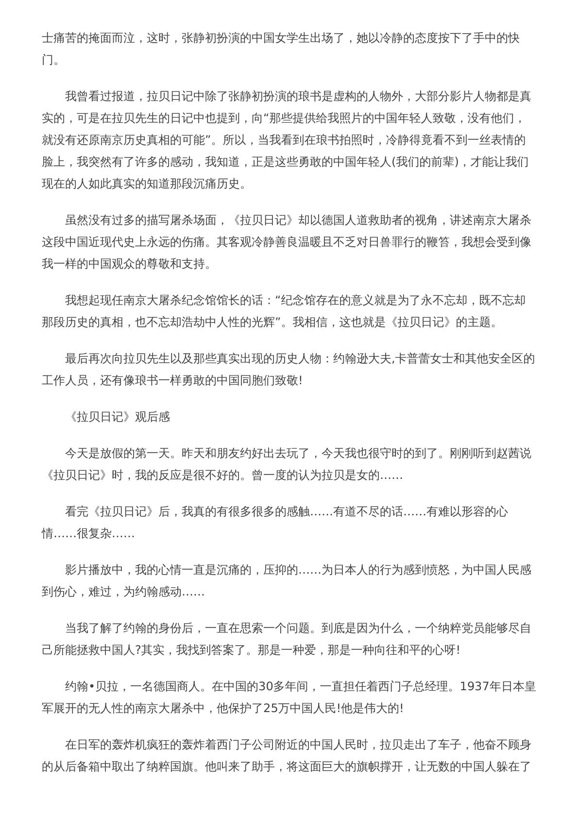 拉贝日记观后感100字左右