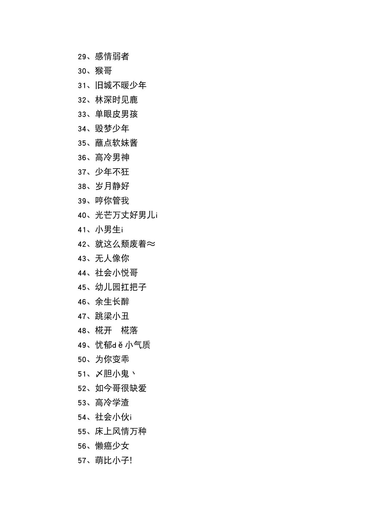 qq名片男生,qq网名男生