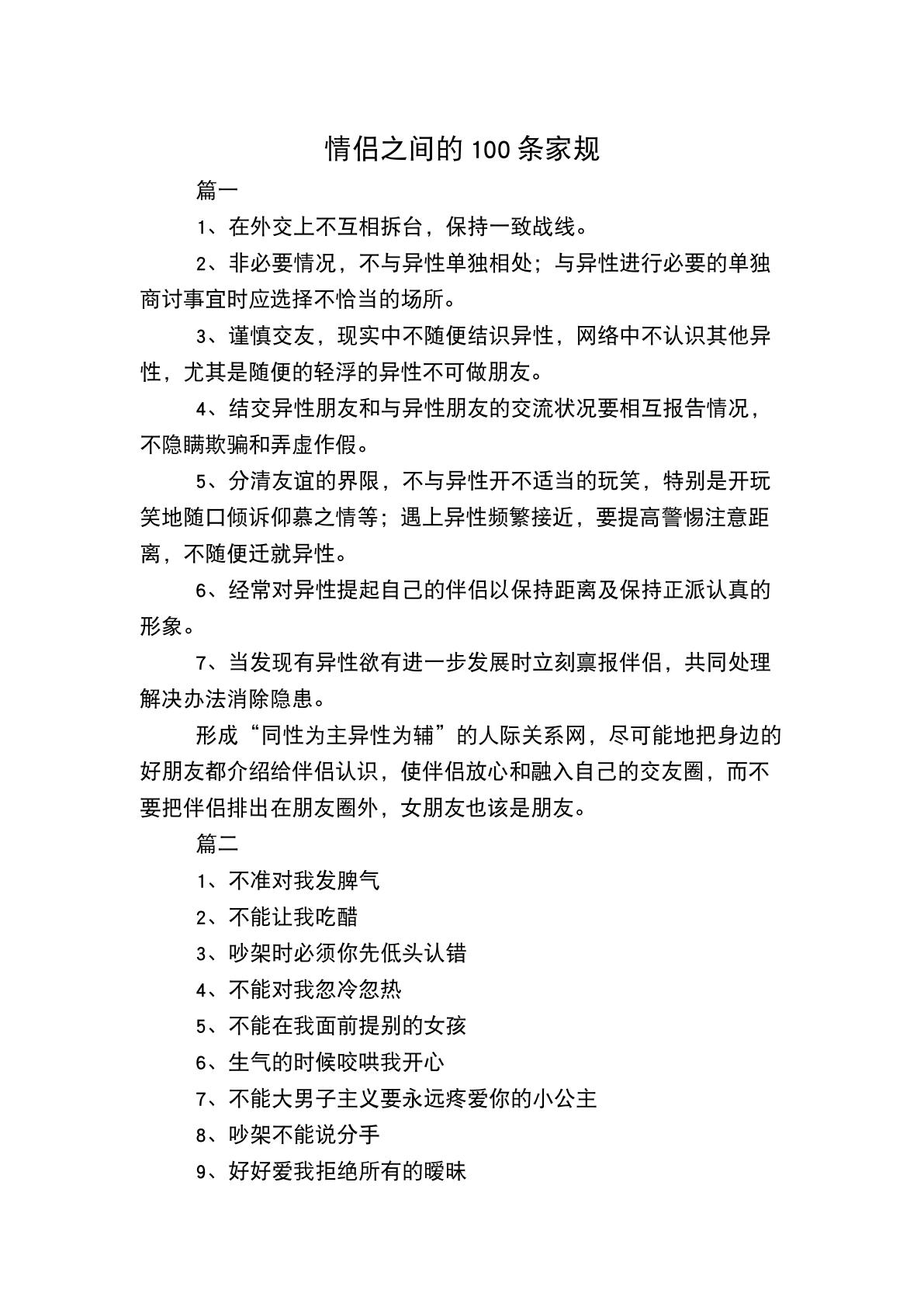情侣之间的家法,情侣之间的100条家规