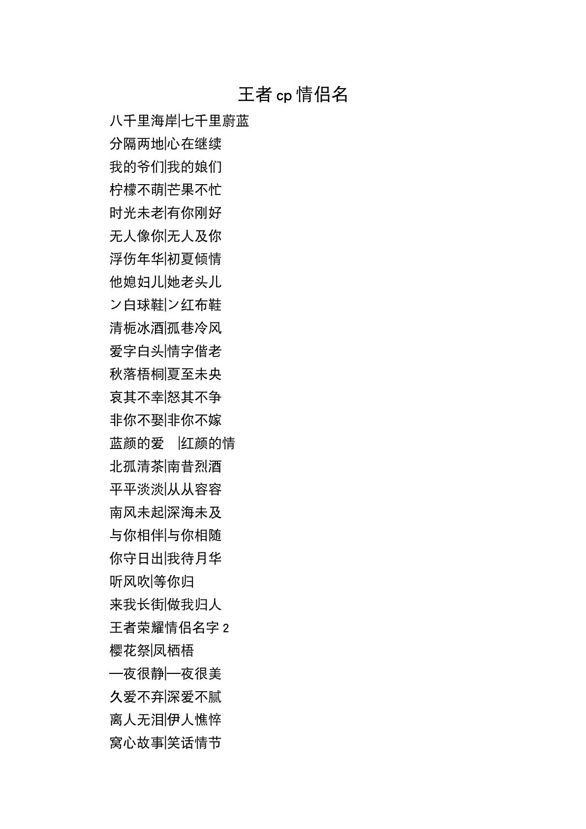 王者荣耀cp名称,王者cp情侣名