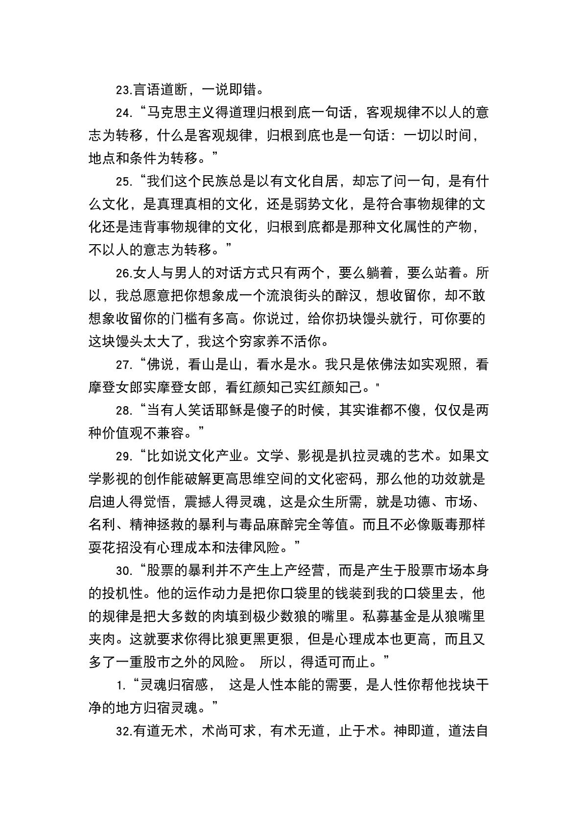 丁元英经典语录 丁元英的40句经典台词